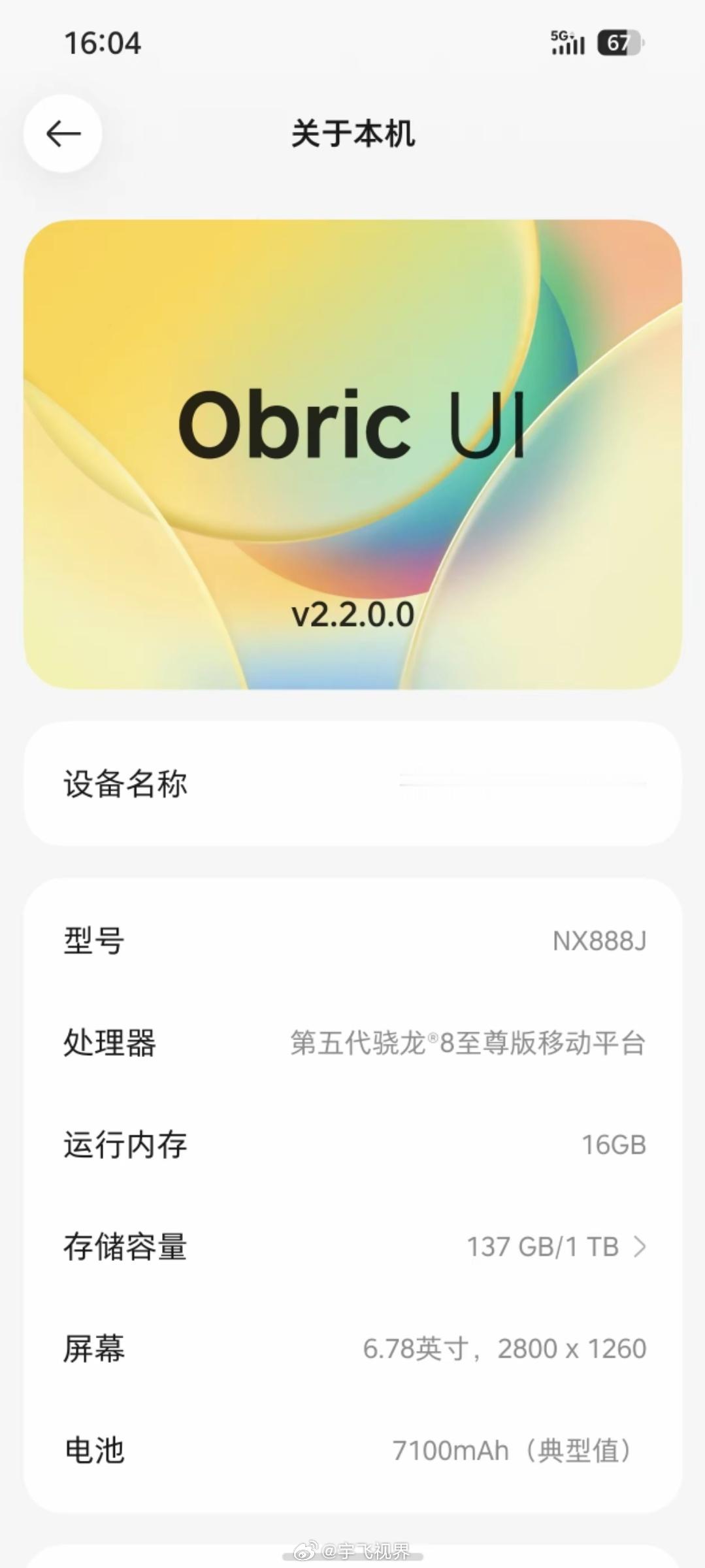 搭载豆包手机的努比亚Navix Ultra手机打王者荣耀居然会被踢下线[嘻嘻]，