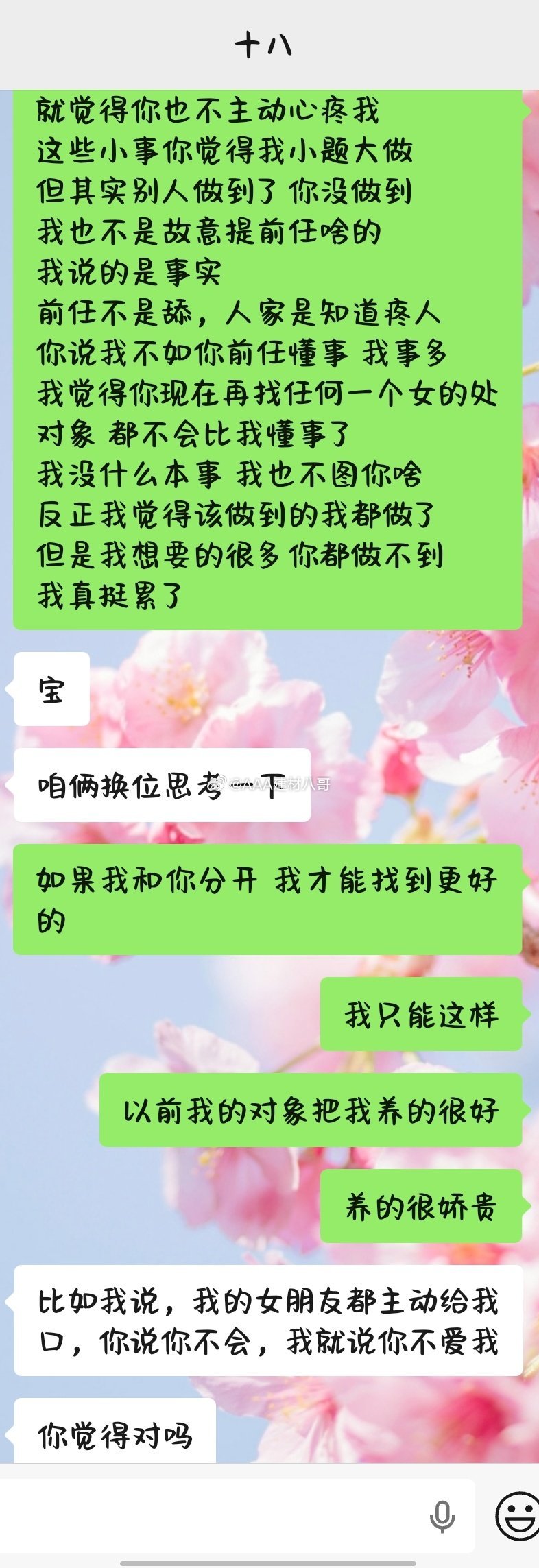 今天是建材八哥的第10086次分手。仍然很痛苦。 