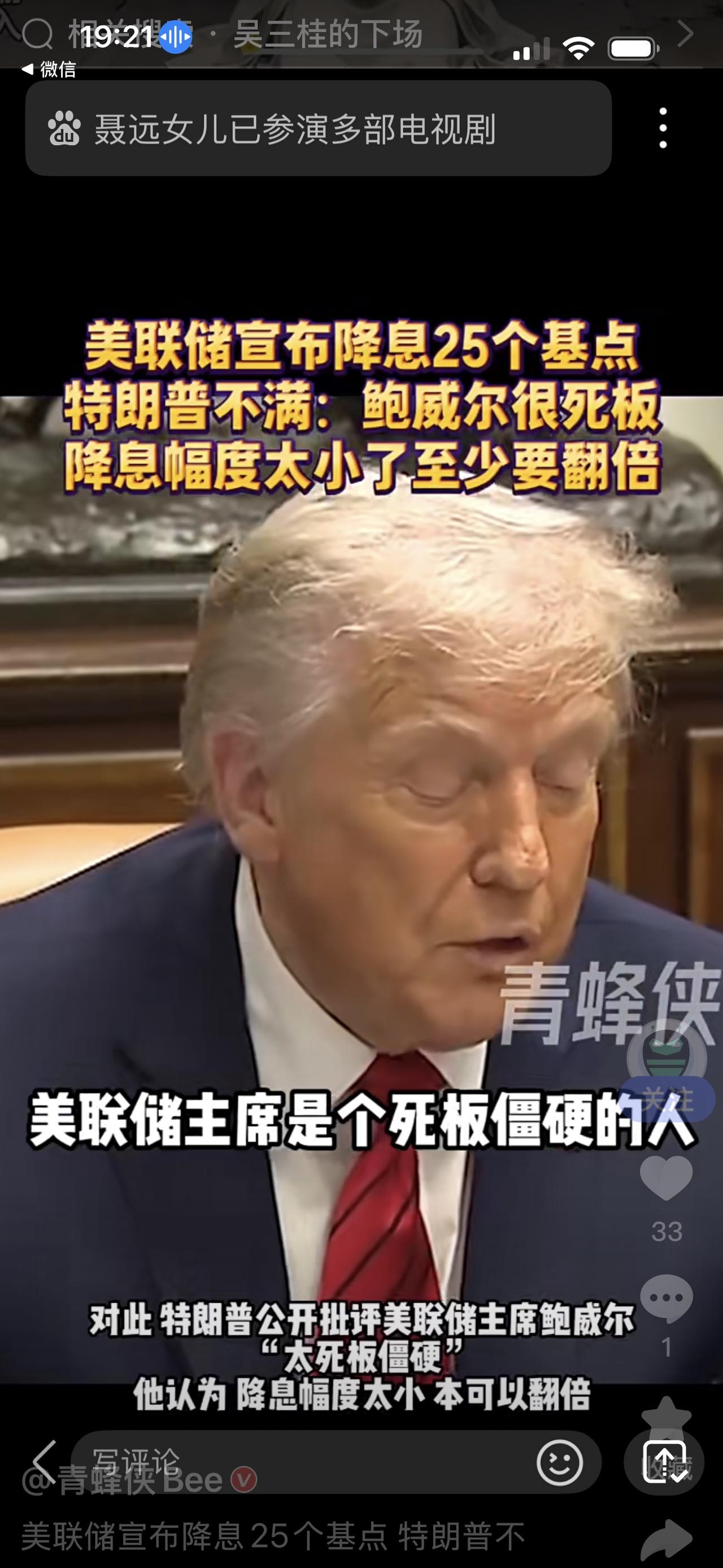 美联储宣布降息25个基点，符合预期。
特朗普不满：鲍威尔很死板，降息幅度太小了，