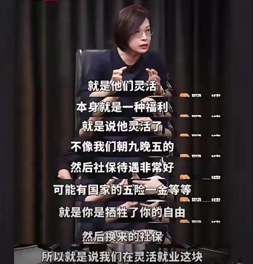 大概理解了北大张丹丹为什么觉得灵活就业是福利！

北大张丹丹，混迹于北京大学国家