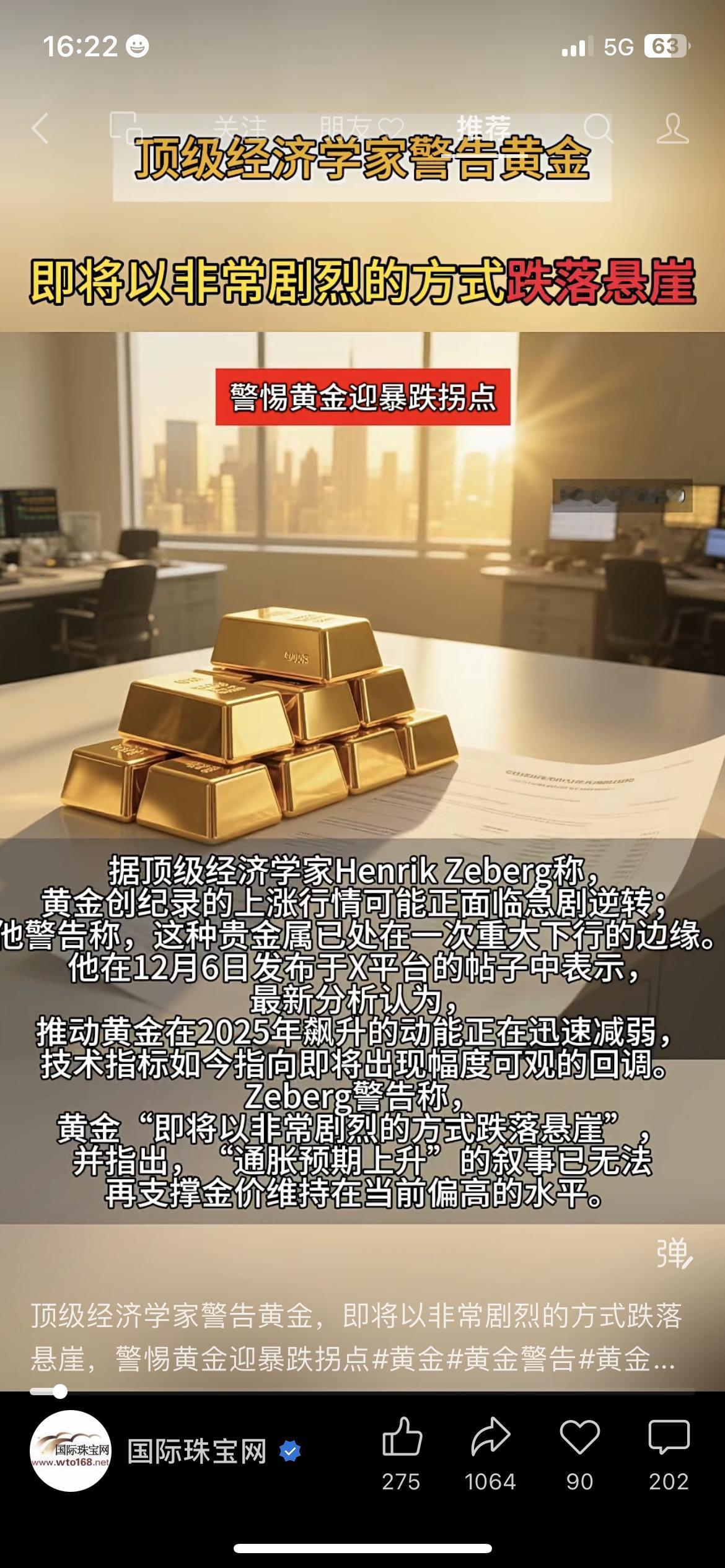 经济学家预警黄金大跌，这逻辑真的靠谱吗？

近期有顶级经济学家警告黄金要“剧烈跌