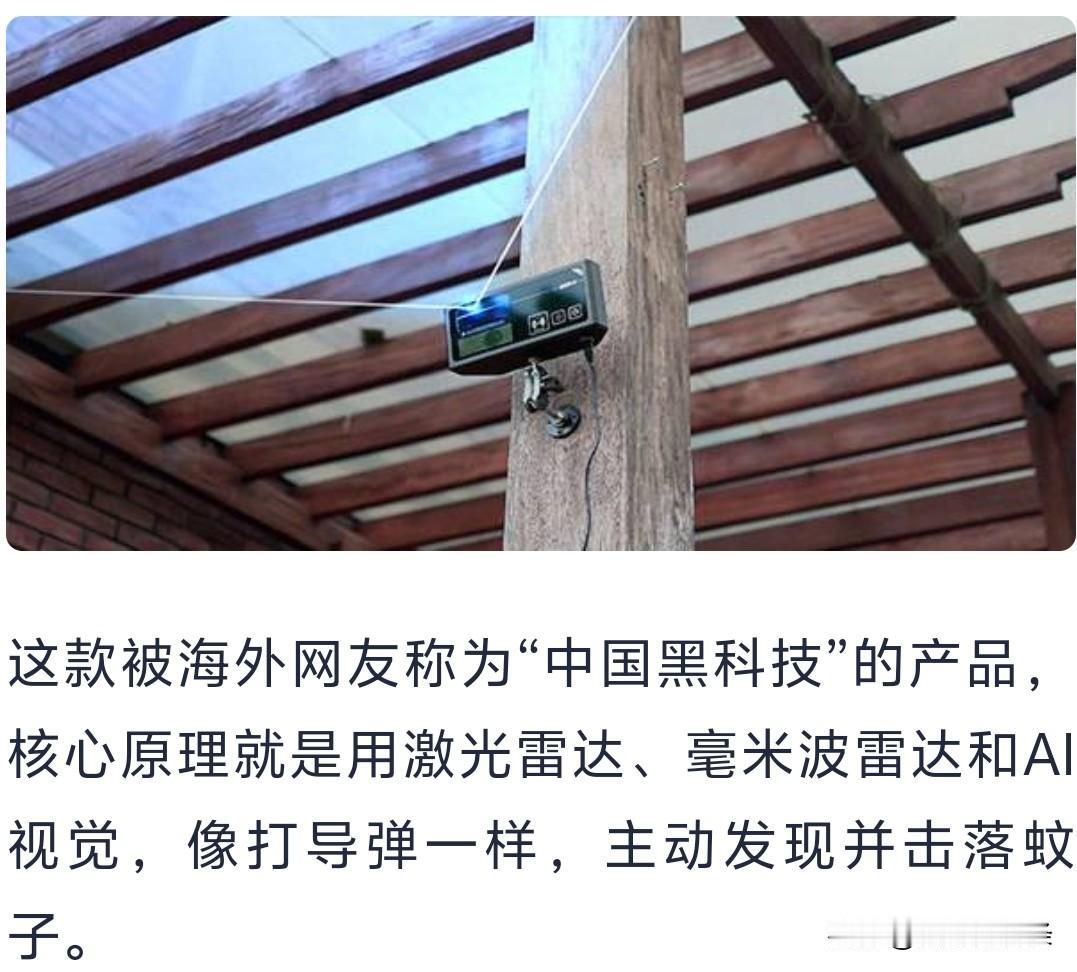 每秒可击落30多只蚊子 众筹超250万美元 中国造“激光灭蚊神器”海外爆单

每