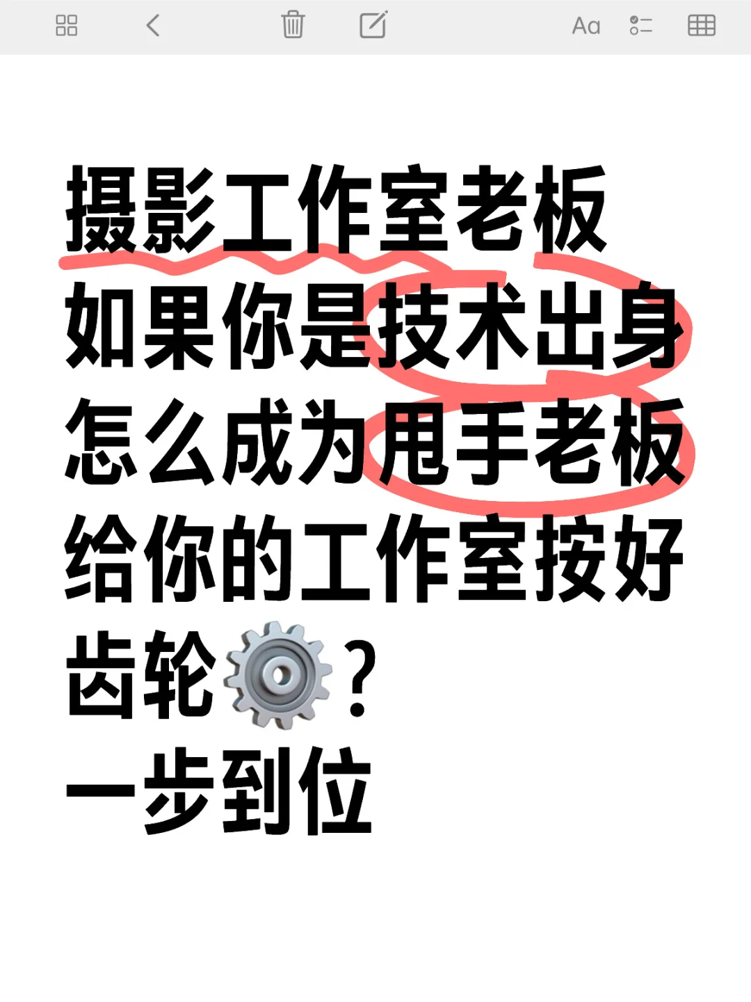 怎么成为合格的甩手老板？