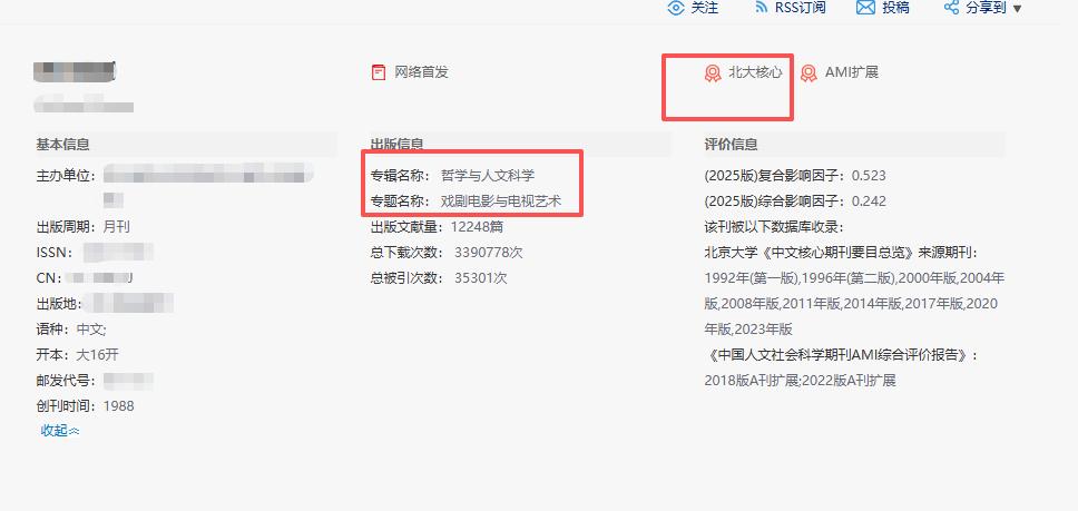 希望戏剧方向的老师都能看到！我这有本版面费5000核心期刊，现在可能没用，但将来