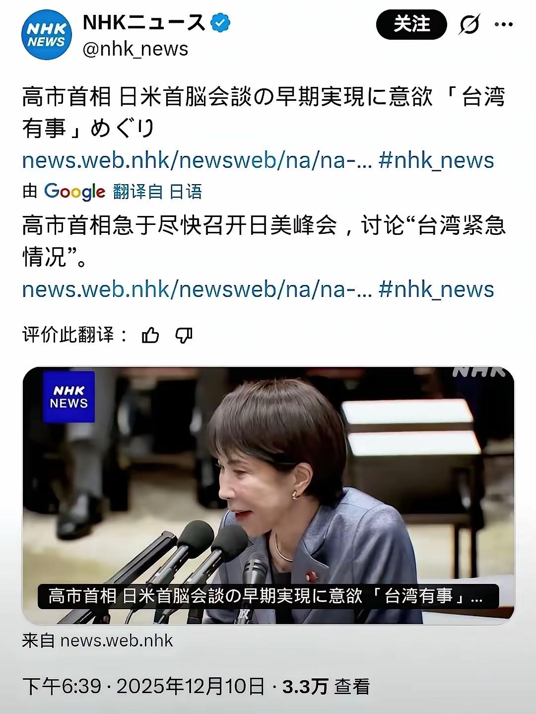 看到没有就是一棵毒苗无疑！现在这个时候了高市仍不思悔改，反而急于尽快召开日美峰会