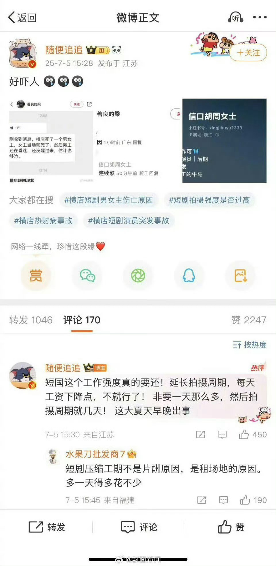 横店女演员拍戏身亡爆料部分被删这是啥情况，连这都能掩盖吗？敬畏之心不可无啊 ​​