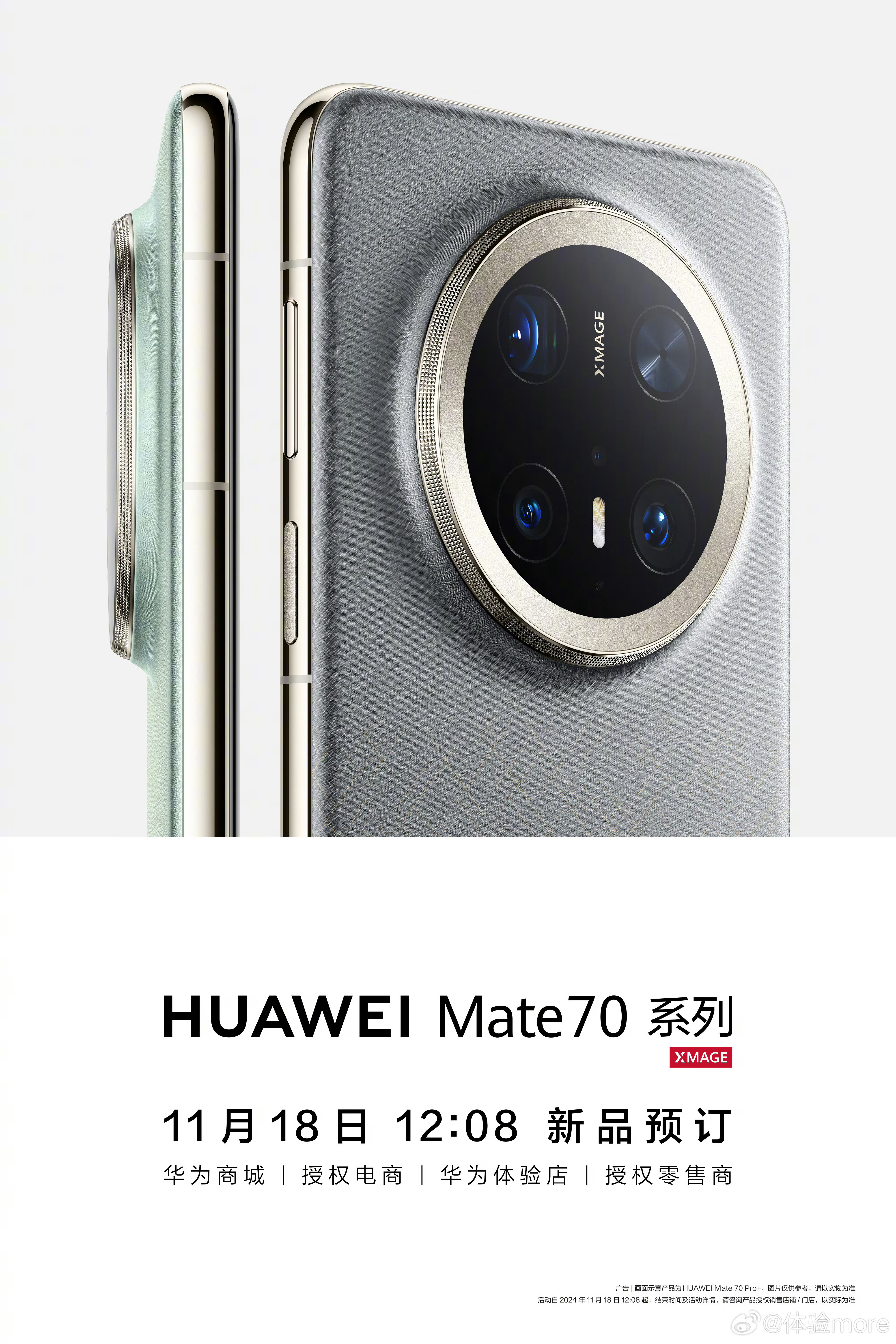 华为Mate70开启预定 这个是Pro+还是Pro，镜头模组也挺凸的，一体火山口