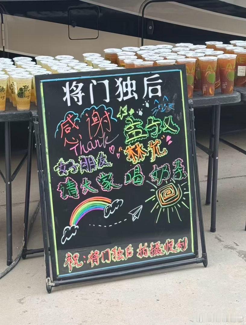 好幸福的剧组和两位美女姐姐林允请客将门独后剧组林允请客孟子义剧组喝奶茶