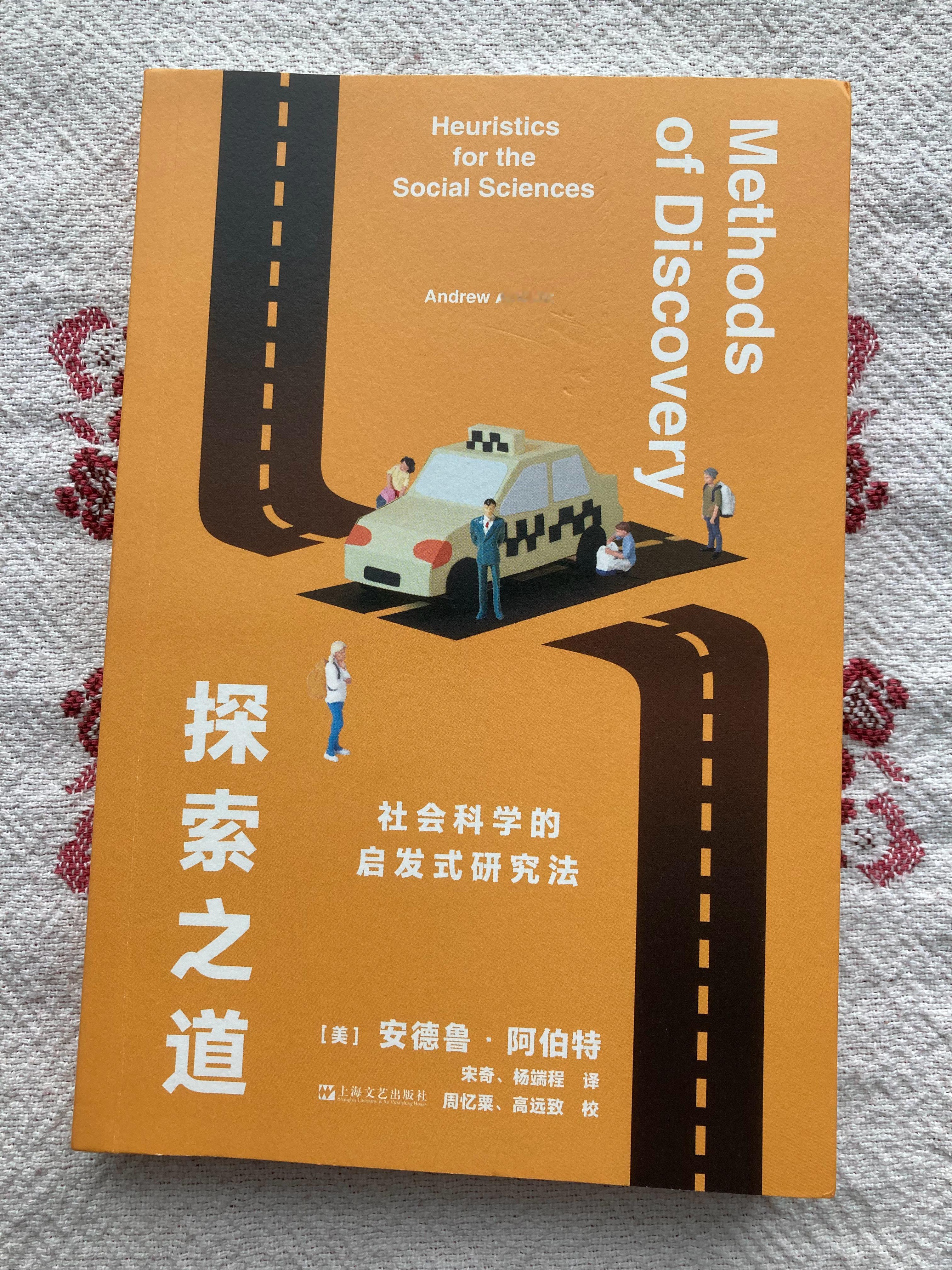 非常好的社会科学研究方法指南，人文社科学生必备 ​​​
