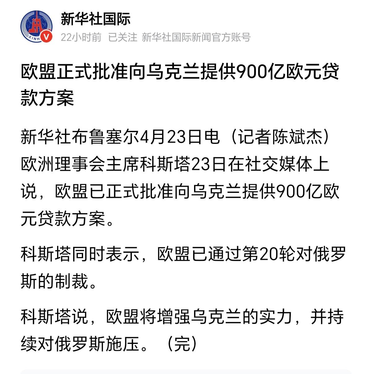 美国割欧盟的韭菜，现在欧盟割乌克兰的韭菜，900亿欧元给出去，乌克兰在购买欧盟的