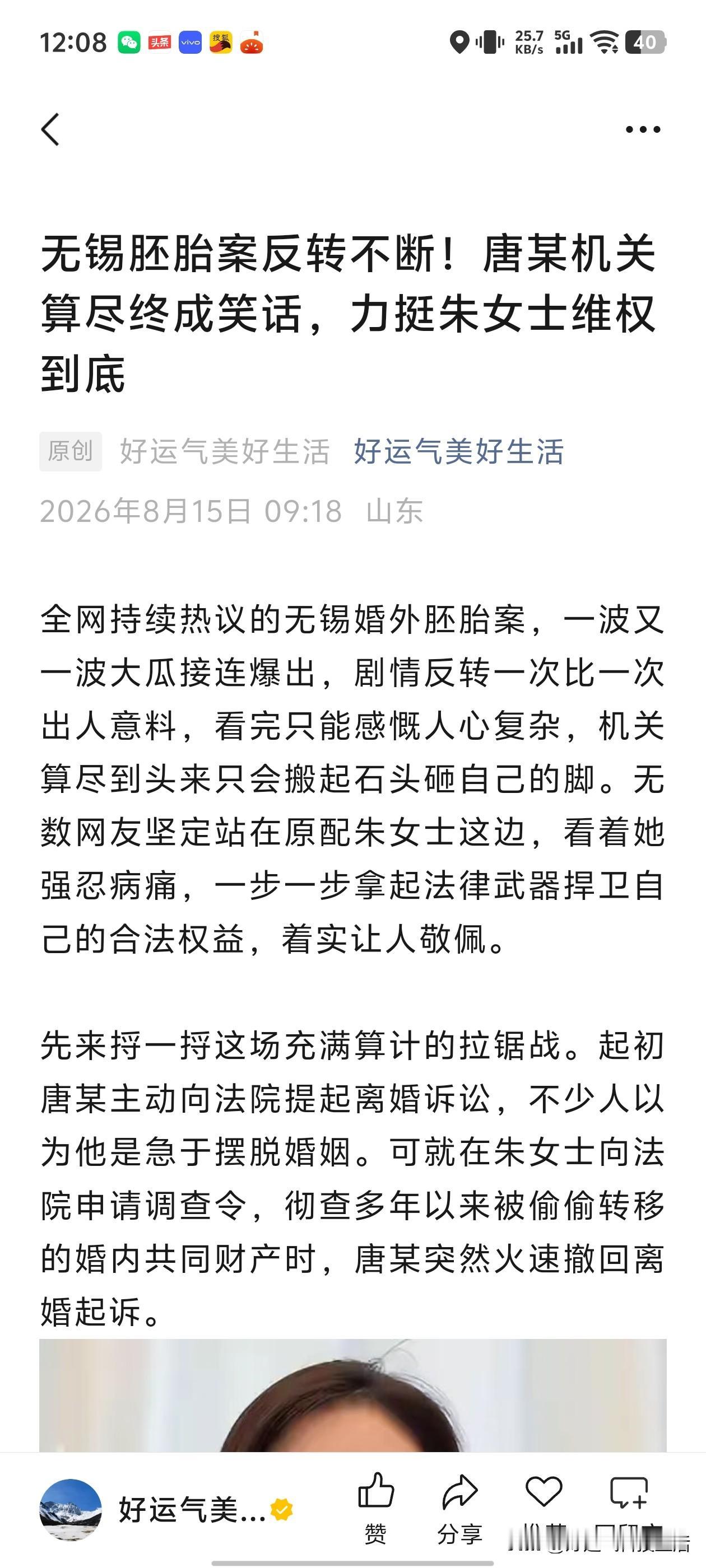 真是防不胜防，现在抄袭者简直时刻蹲守！今早写完无锡胚胎案的文章先发公众号，出门简