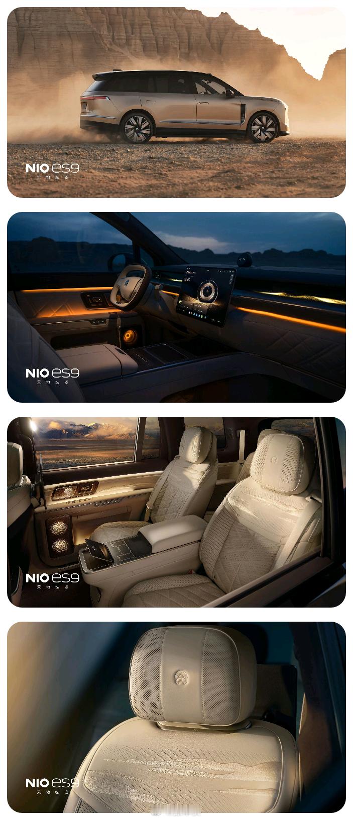 蔚来ES9产品技术发布会今天晚上19:00见大家有什么想了解的评论区留言蔚来es