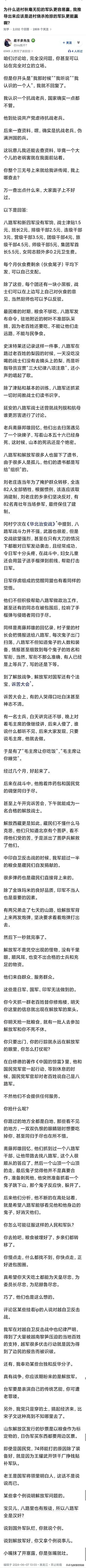为什么进村秋毫无犯的军队更容易赢？

标准答案：

你都能让军队秋毫无犯了， 你