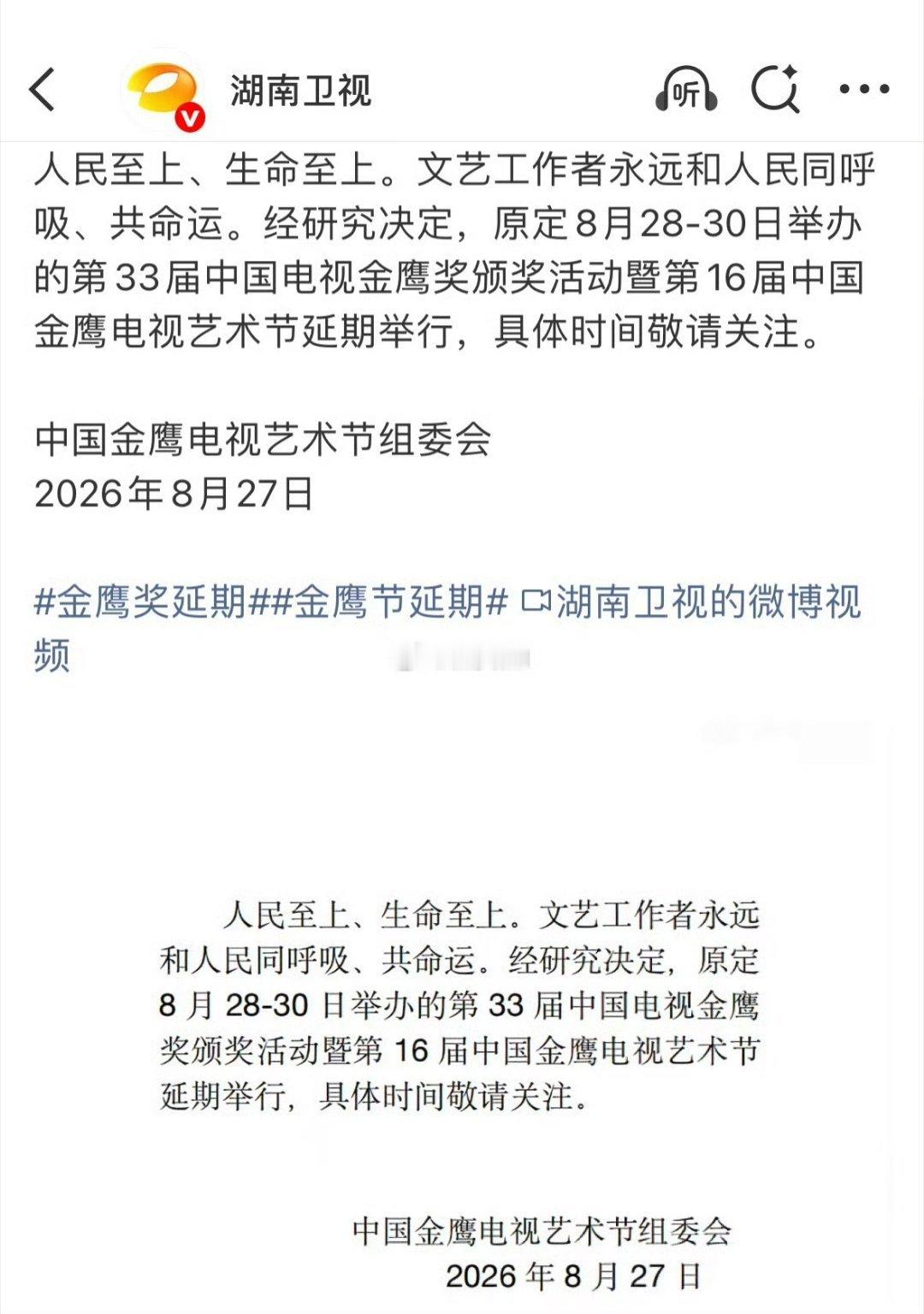 金鹰奖延期希望西藏都平平安安，好好的！生命最重要 ​​​