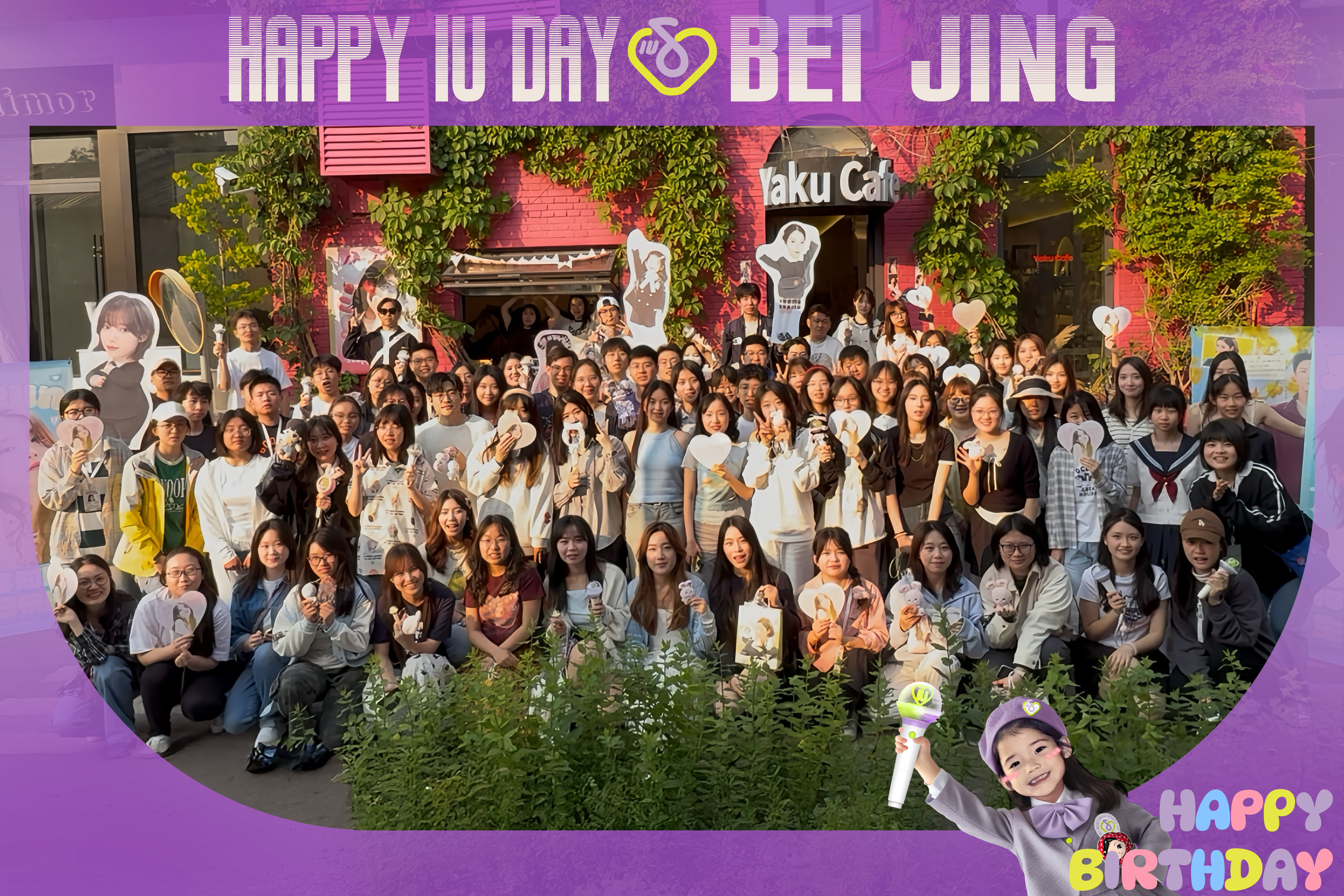 IU[超话]  🎂 IU李知恩0516生日快乐 【九城联合】·线下生咖 🎂 