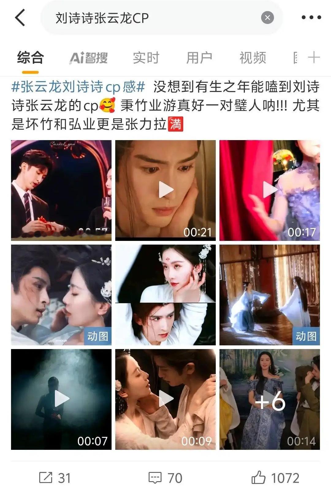虽然我喜欢刘诗诗，但是已婚超cp有点烦 ​​​