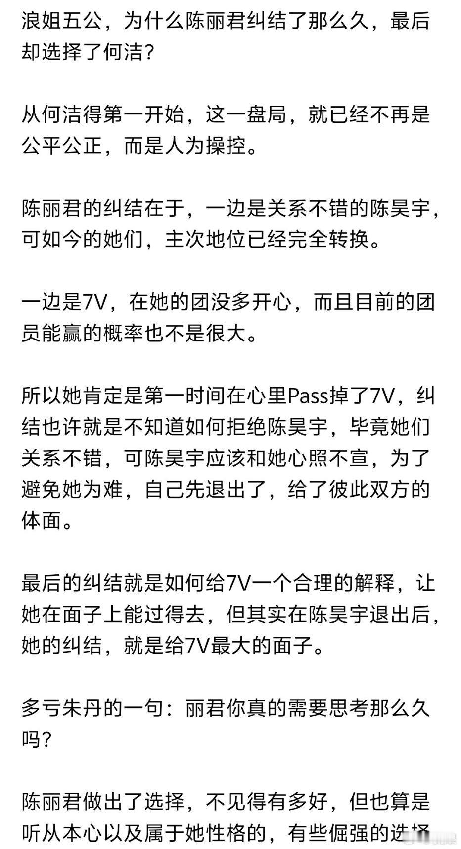 《浪姐5》陈丽君纠结了那么久，选择了何洁，我是觉得她为了不让戚薇和昊宇伤心，干脆