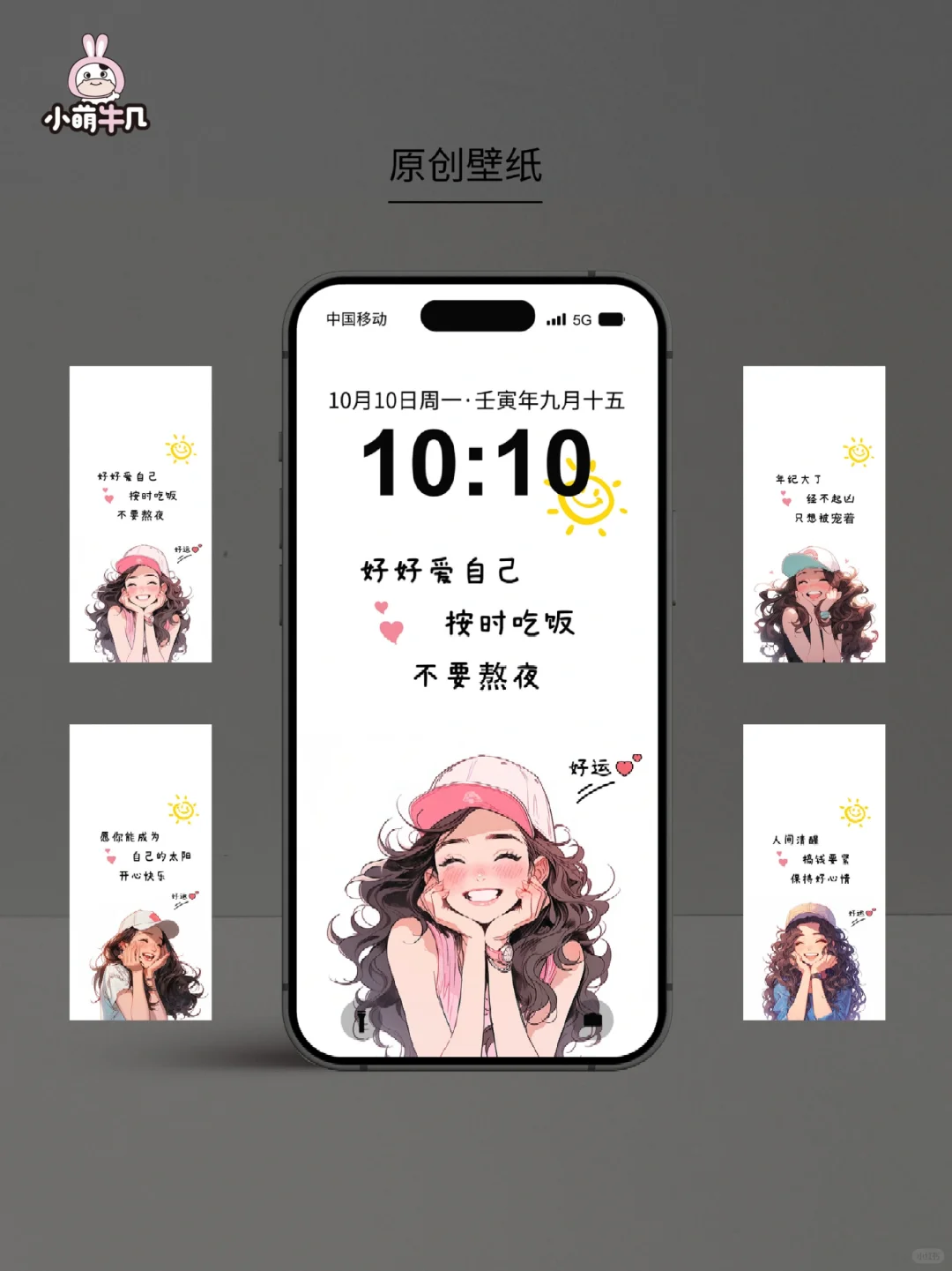壁纸原创｜好好爱自己，按时吃饭，不要熬夜