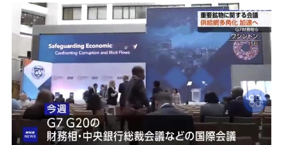 G7举行稀土等重要矿物会议，声称加快供应链多元化
       北京时间日媒4月