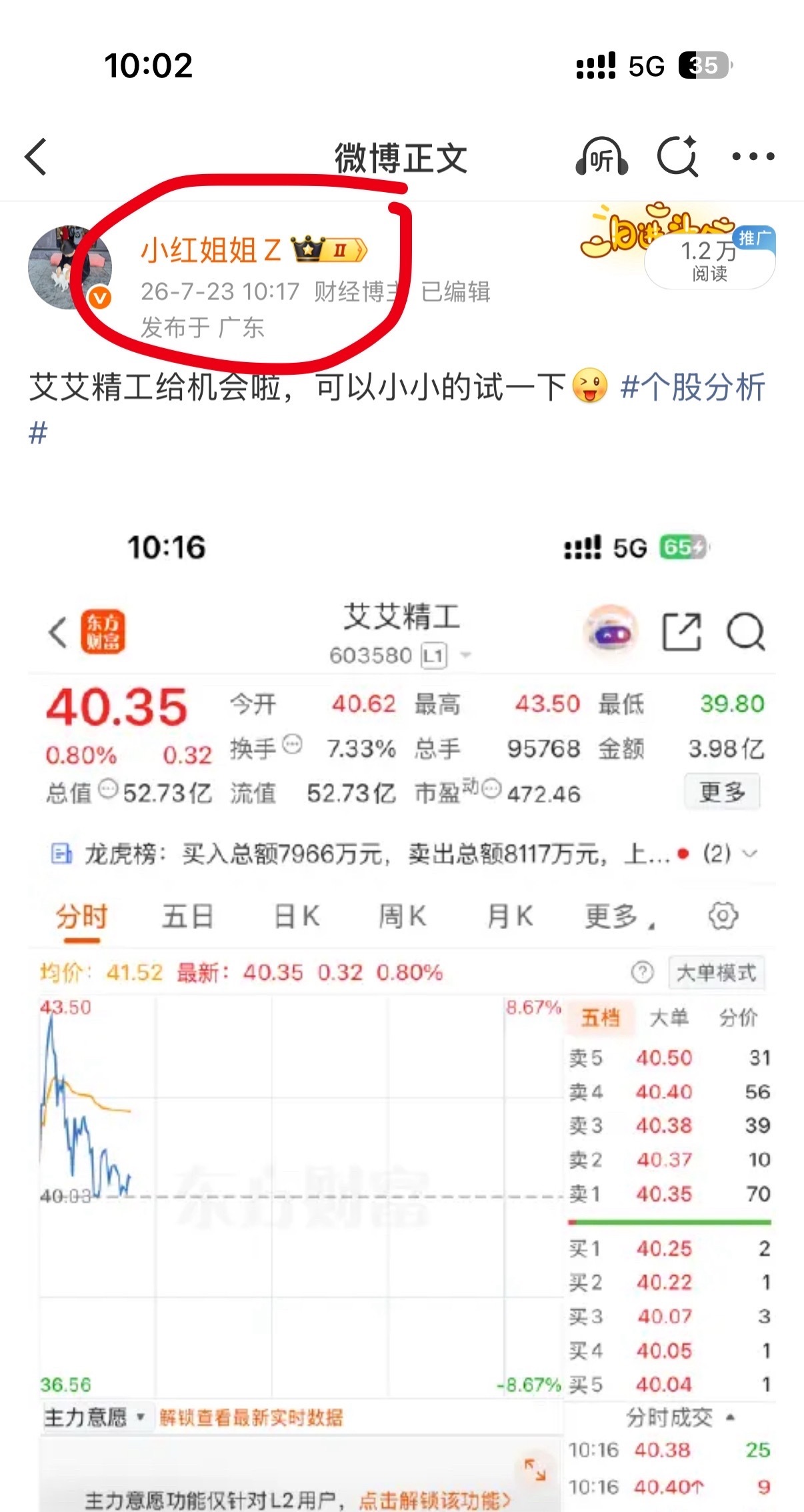 回顾一下，7月23号分享的艾艾精工，有图有真相，实力碾压对手