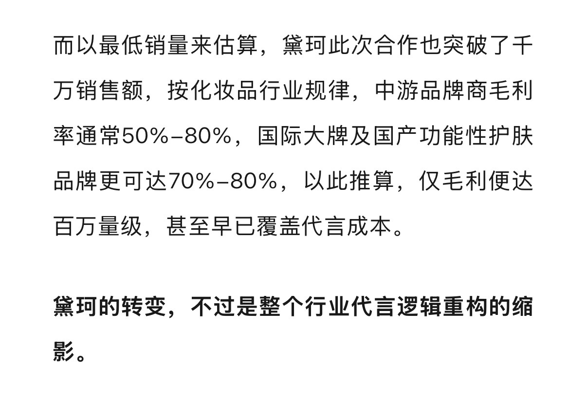 也不是给田雷吹（首页都知道我对他什么态度）事实就是虽然黛珂title给得低，待遇
