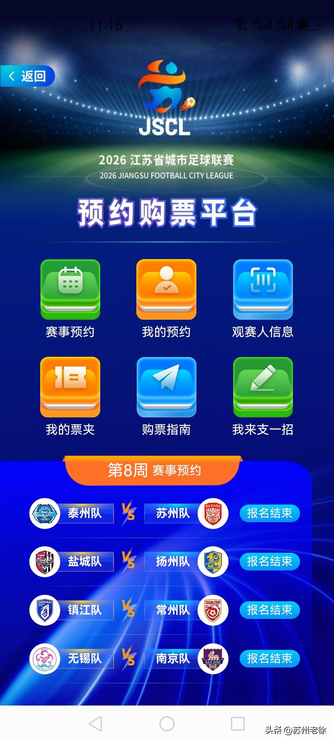 怎样才能买到苏超票？
我已经在手机苏服办上盯了一周了，每天都打开瞅一眼，都是报名