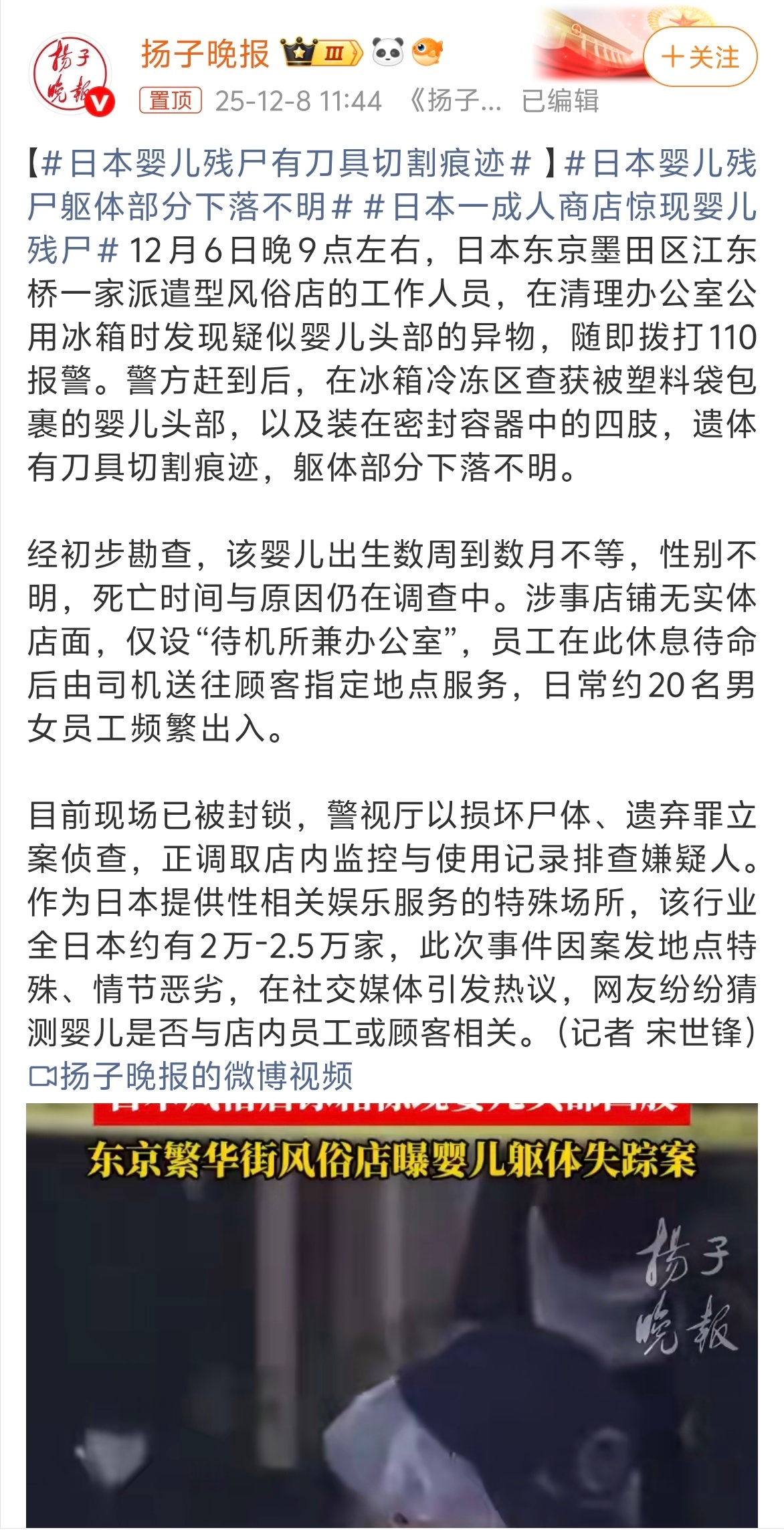 日本婴儿残尸有刀具切割痕迹 变态的小日子！！！婴儿有切割痕迹，最可气的是婴儿数周