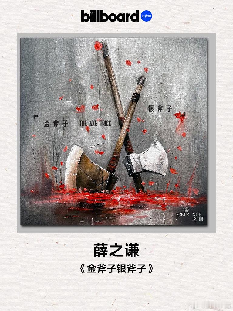 薛之谦金斧子银斧子原来早有预兆笑疯！薛之谦的抽象艺术从不让人失望～演唱会 “掉钱