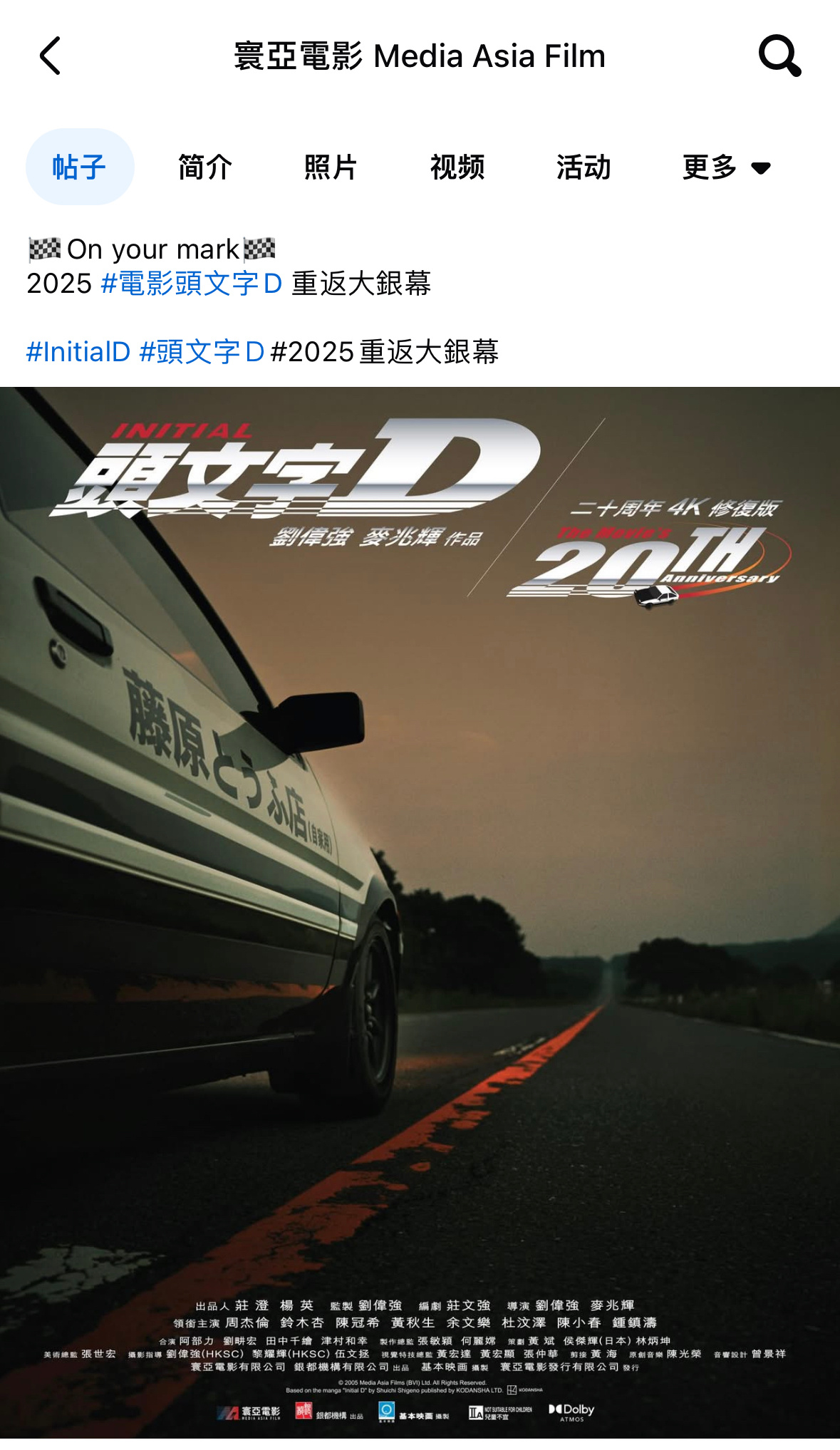 周杰伦主演电影《头文字D》二十周年4K修复版，将于9月17日重返香港大银幕！ ​