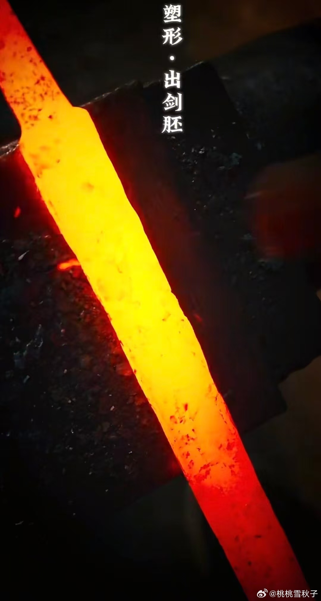 内娱特效不如非遗铸剑真实第一次真的了解到铸剑这个非遗传承，文化的传承需要传播，也