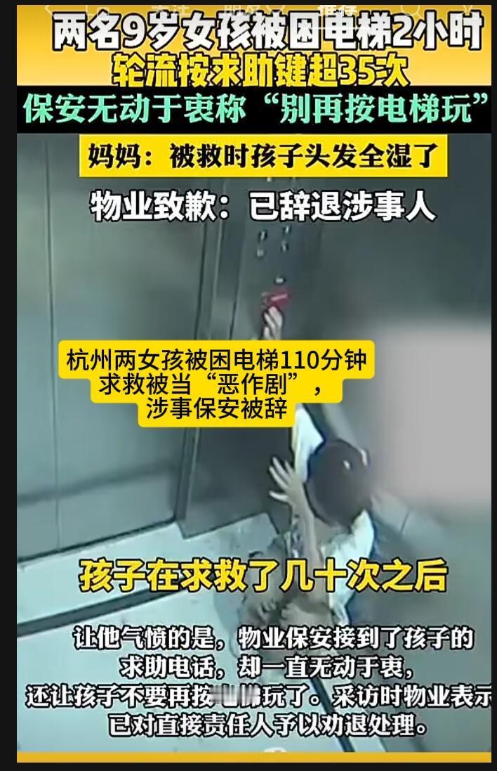 5月23号傍晚，杭州临平禧瑞江南小区，俩9岁小姑娘坐电梯回家，结果电梯接触器故障