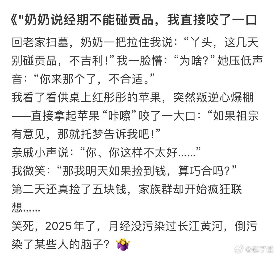 "奶奶说经期不能碰贡品，我直接咬了一口 ​​​