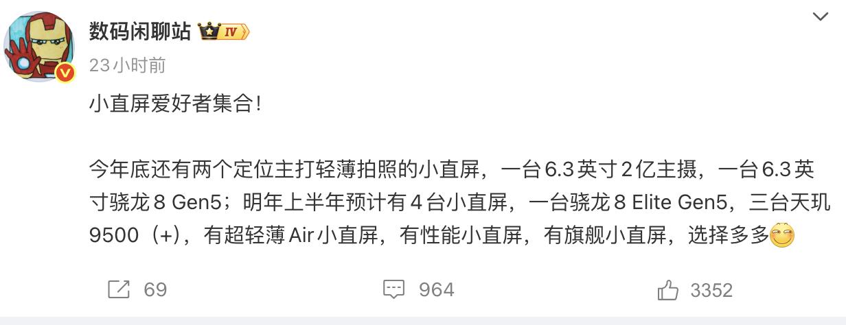 好起来了！安卓的小直屏也是越来越多了[灵光一闪]，据说年底有2台，明年上半年有4