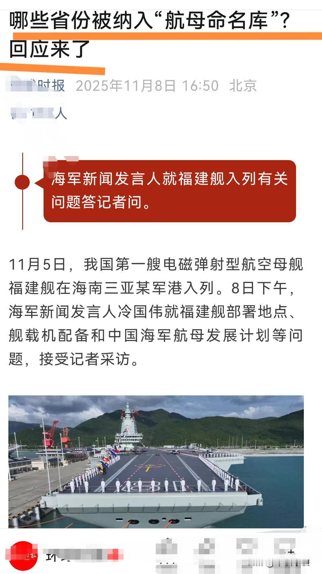 猜一猜，中国下艘航母会命名哪个省份？分析了各个省，江苏、广东、台湾三个省是不是最