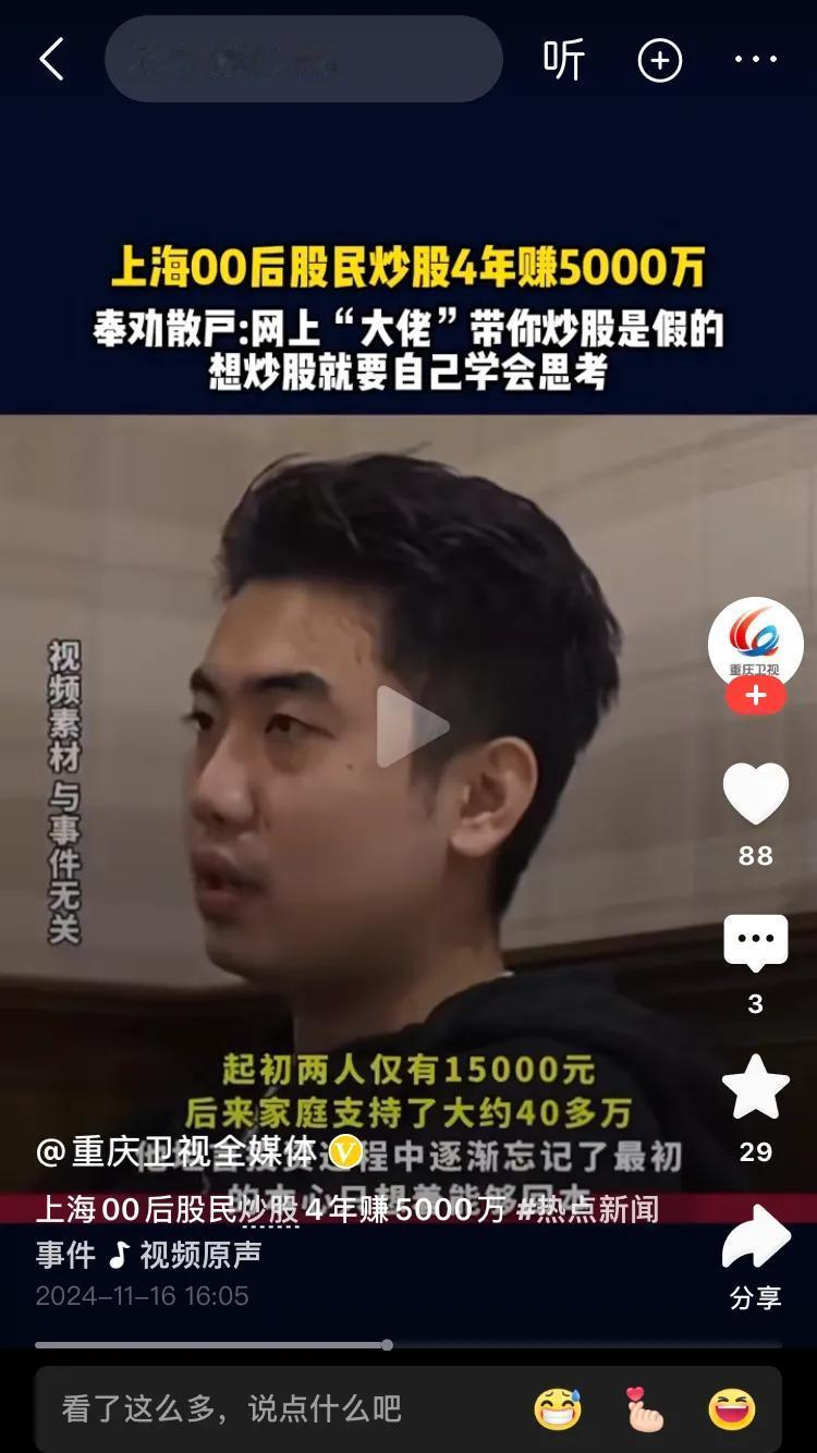 00后股民炒股4年赚了5000万。
果然挣大钱的人都是很有耐心，
并且思考能力比