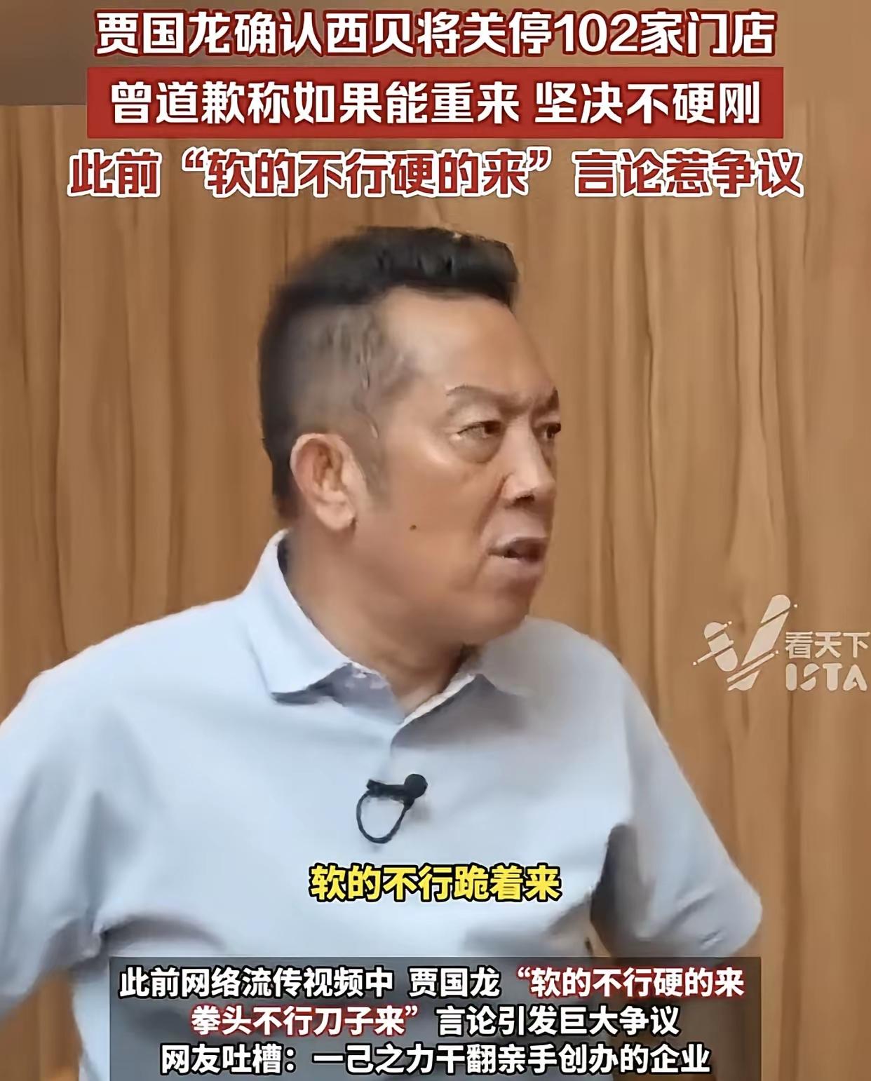 你可以说贾国龙不够大气，
也可以说贾国龙不懂变通，
但有一点，你绝对喷不了，那就