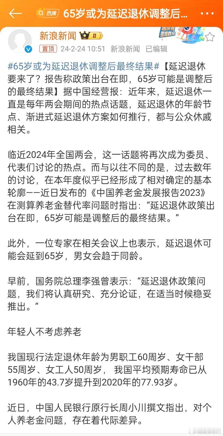 #65岁或为延迟退休调整后最终结果#前两天有个专家说，三十年后的老人要不养老金减