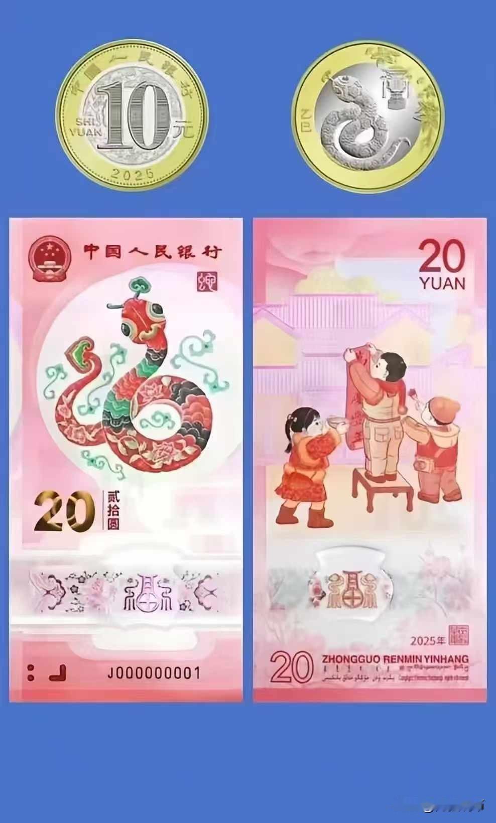 各位藏友，昨天晚上你们抢到小蛇钞和蛇币了吗，感觉今年的蛇钞蛇币比去年的龙钞还难抢