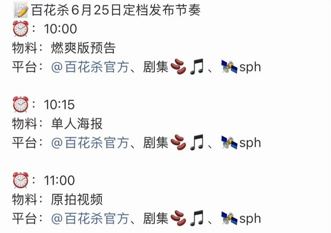 卧槽！孟子义～百花杀！明天定档 