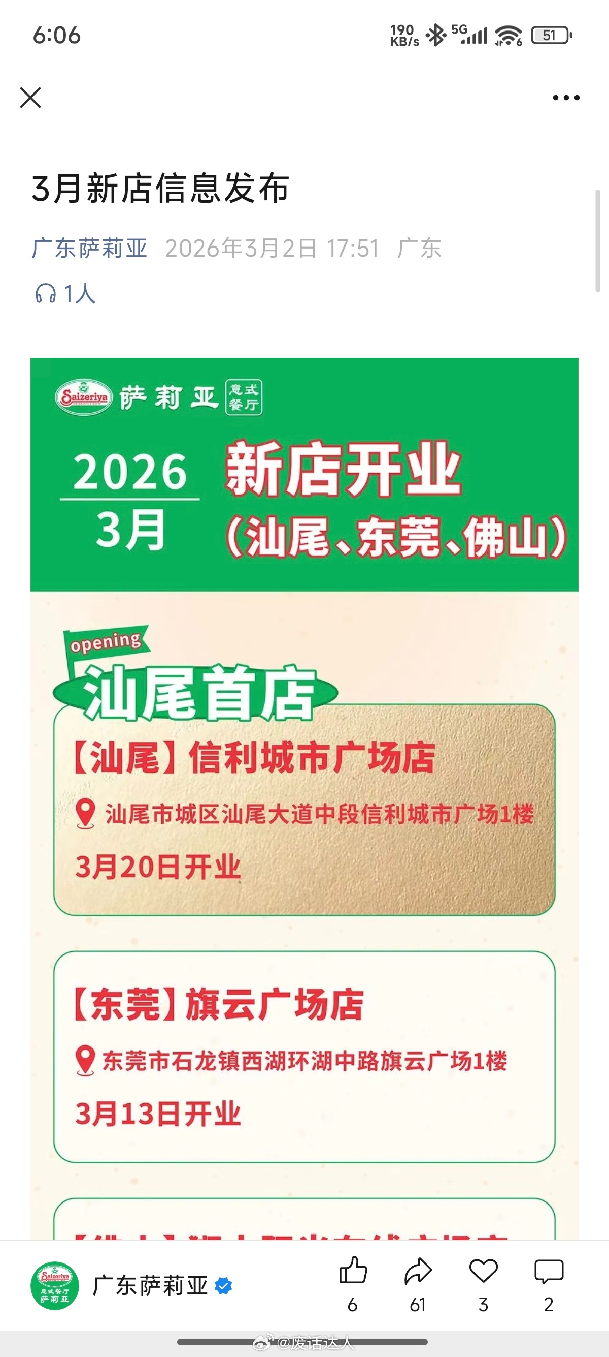 想加盟萨莉亚在汕尾开店想了半辈子的我，看到汕尾开萨莉亚了直接破大防。。。。。。。