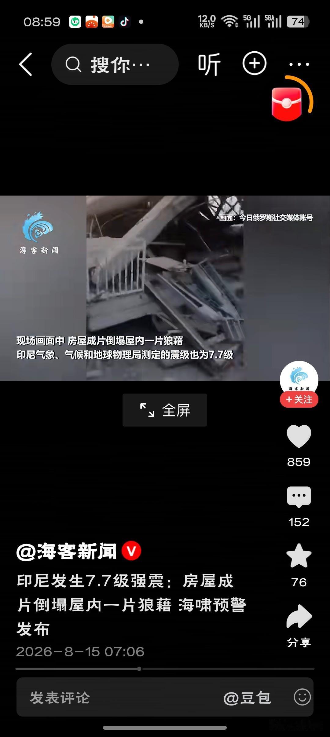 印尼发生7.7级强震“地震不挑日子，也不看GDP。灾难面前，所有‘明天再说’都可