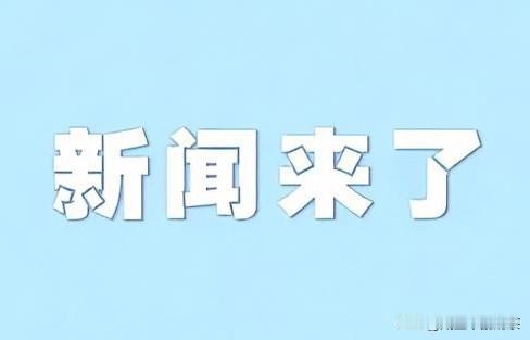 我国查获大批境外恶意IP，涉美德荷多国
 
     很多人只看得见明面的国际博