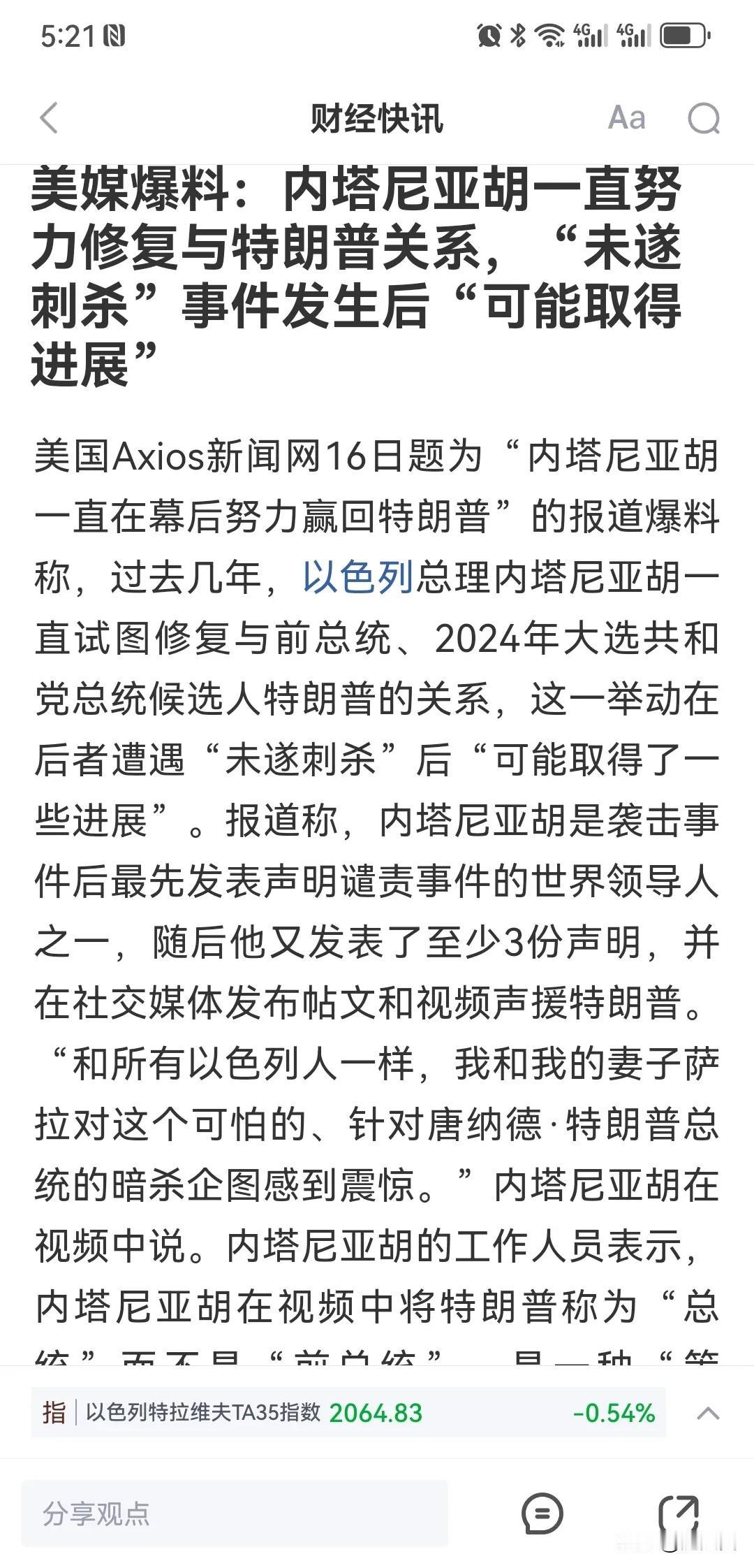 内塔尼亚胡都抛弃拜登了！
直接称呼特朗普总统很会策略！
拜登对以色列军援一直龃龉