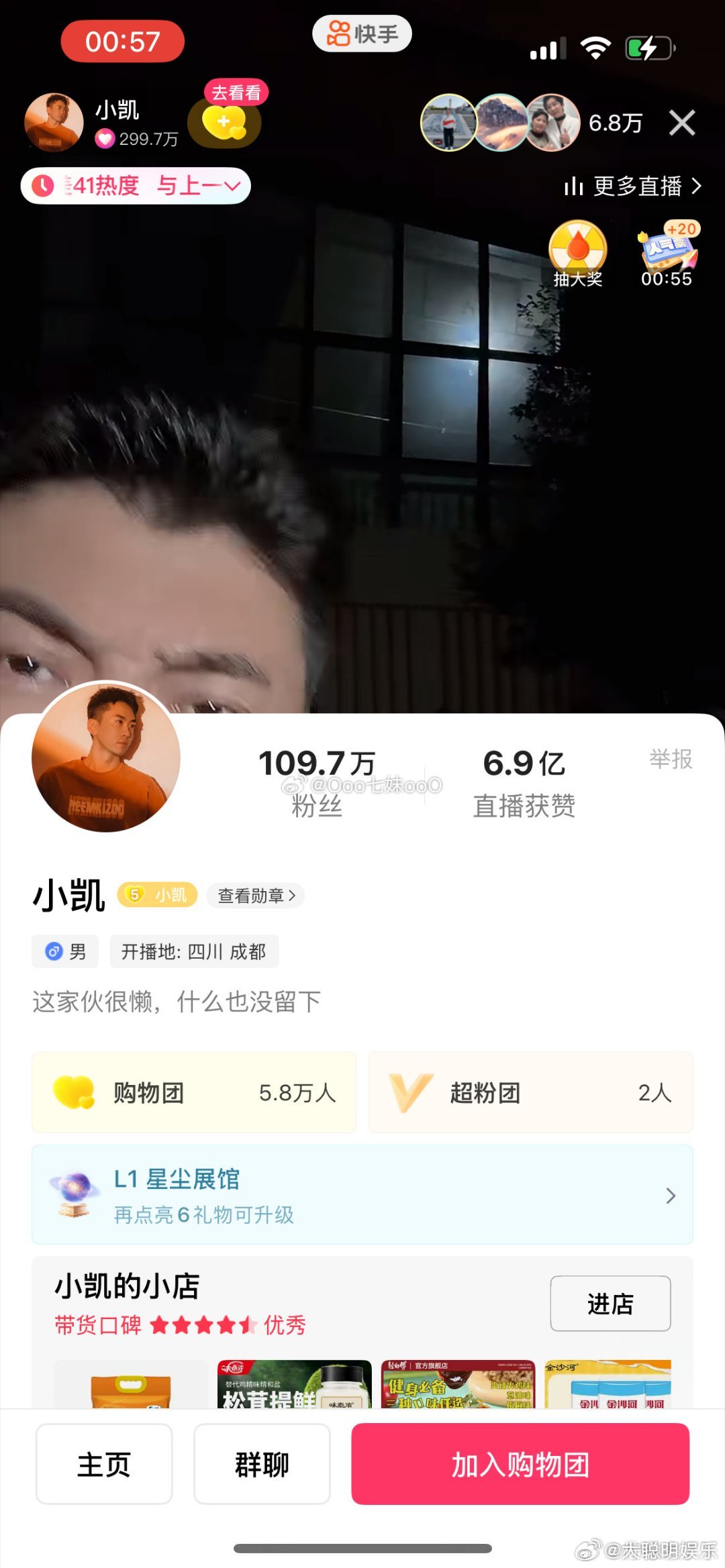 快手主播：小凯ID：558709782直播地点：四川成都涉事账号在2026年6月