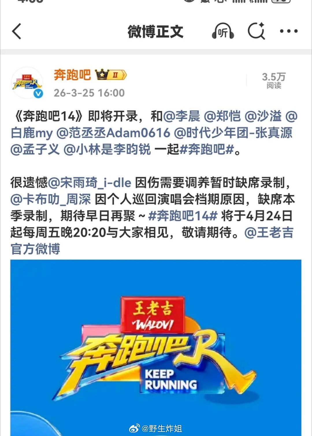 孟子义 李昀锐加入跑男常驻，周深退出国民cp要来了奔跑吧