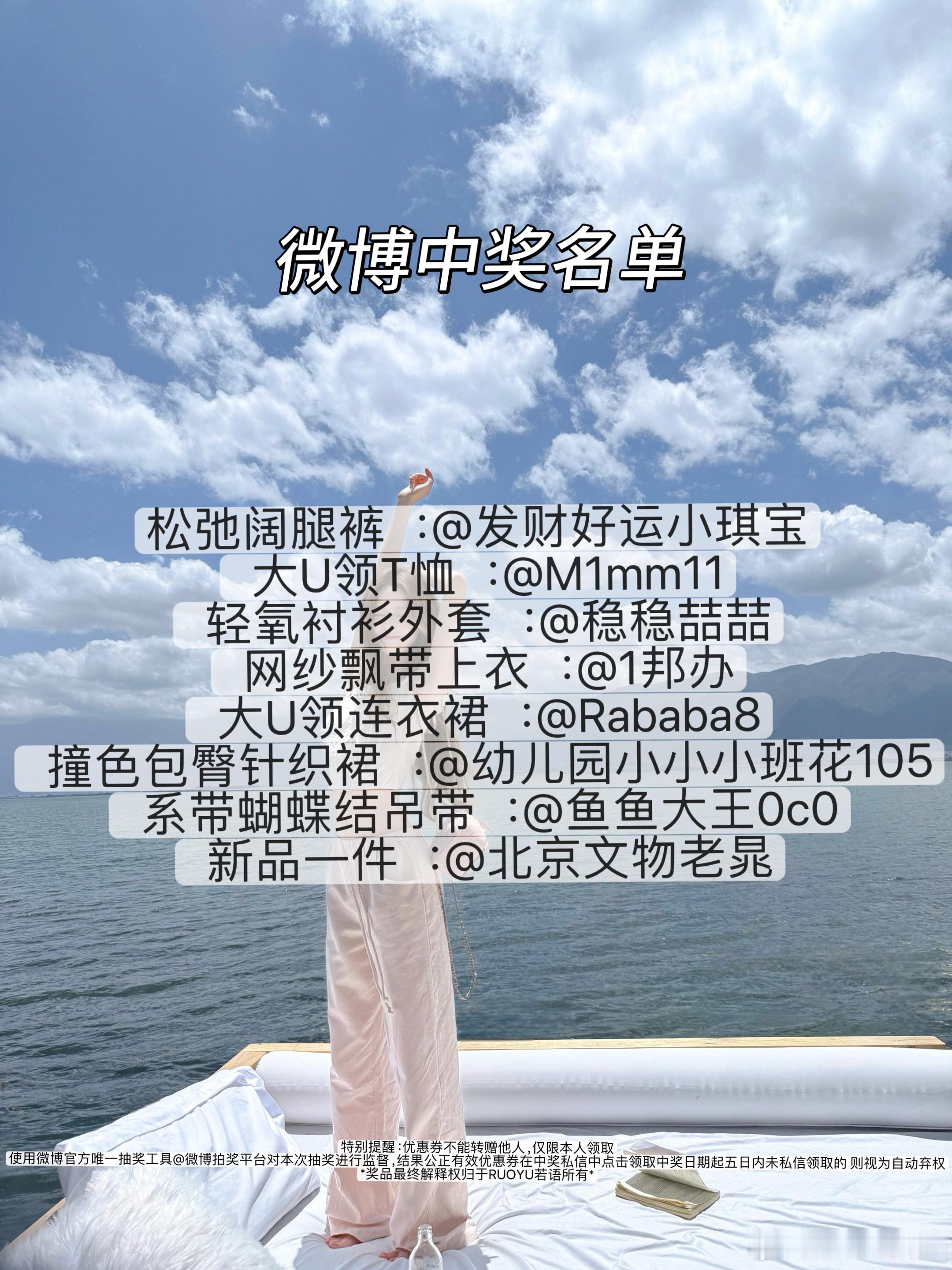 新品已开奖！若语6/2🆕中奖名单公布中奖的宝宝私信领取 