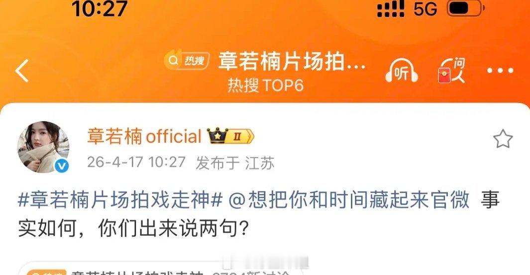 章若楠工作室下场了 支持自己下场 别老让粉丝冲前面章若楠片场拍戏走神