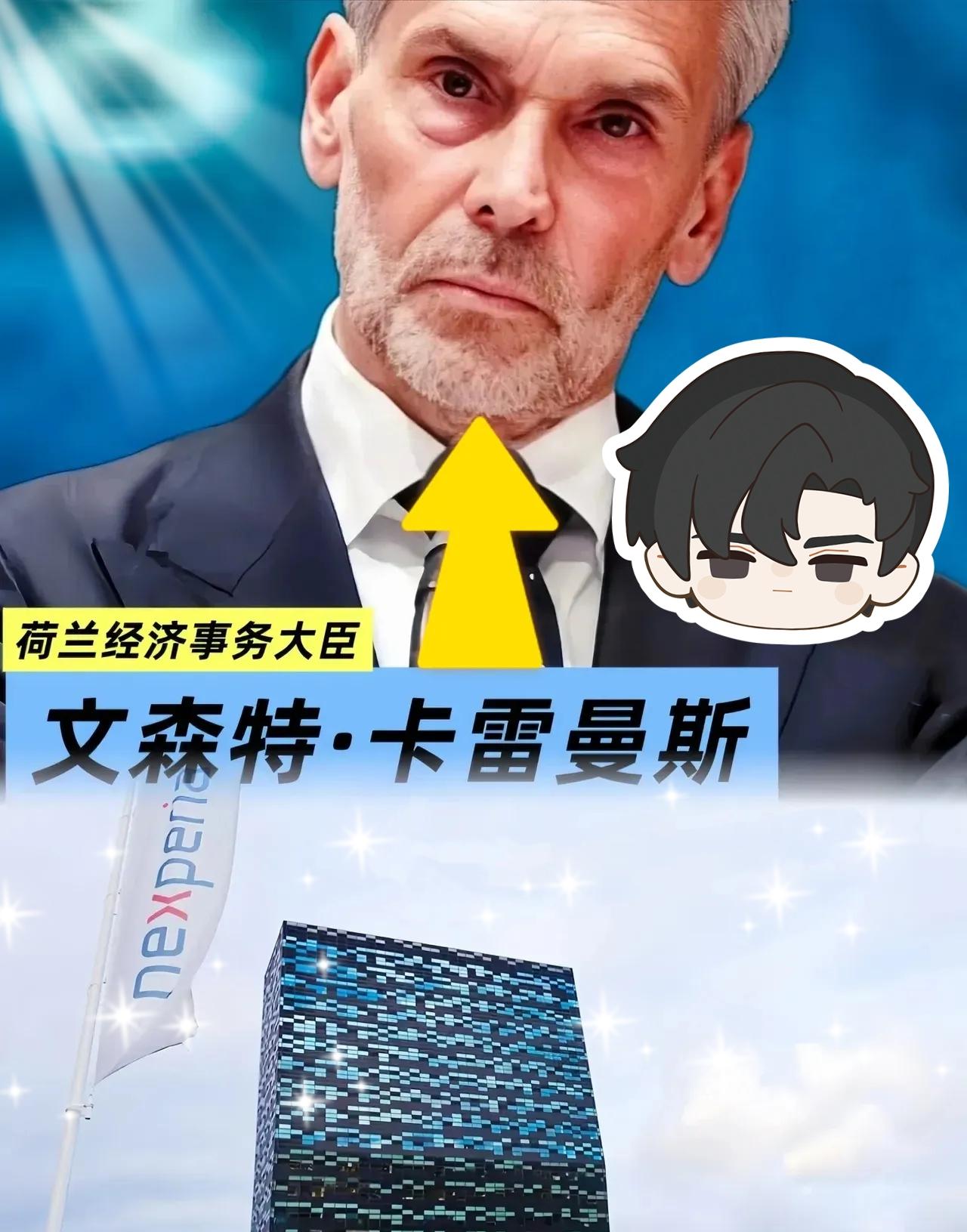 突发消息
荷兰终于坐不住了

2025年10月17日荷兰官方公开表态，愿意就安世