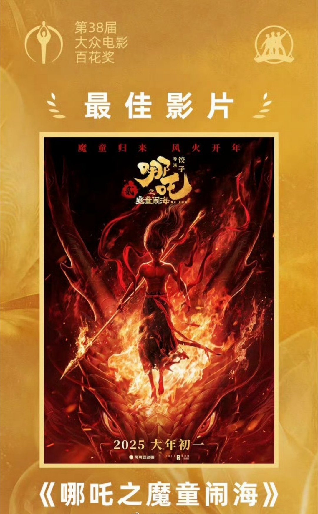 哪吒159亿票房为何换不来全体起立其实饺子导演早就告诉大家原因了，因为“人心中的