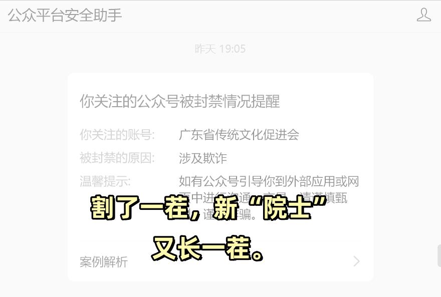 “假院士”“假将军”相继落网，锣鼓声刚歇，看客便散。

别忘了，聚光灯之外，那几